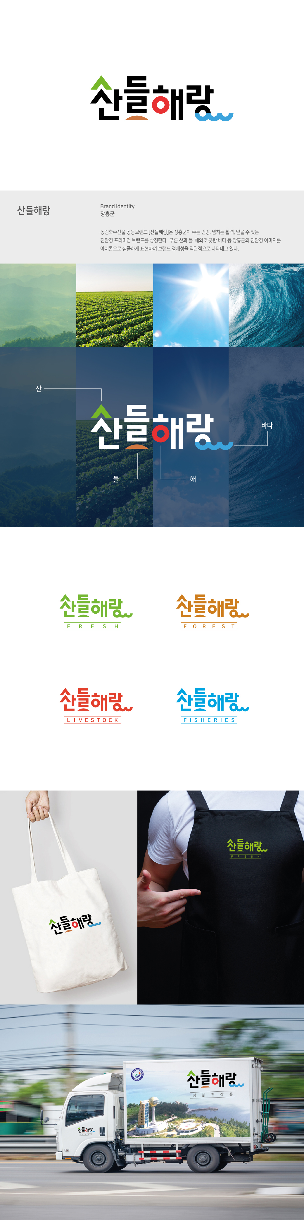 산들해랑
