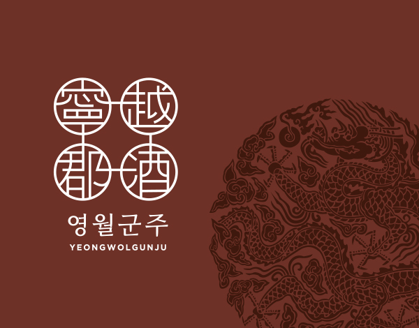 영월군주