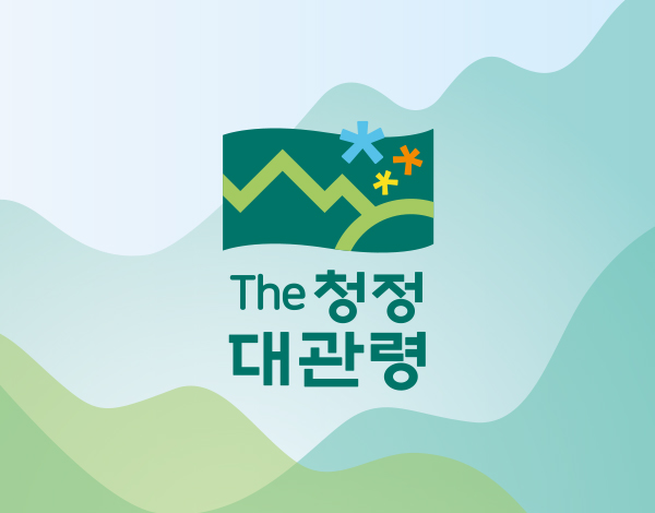 The 청정 대관령