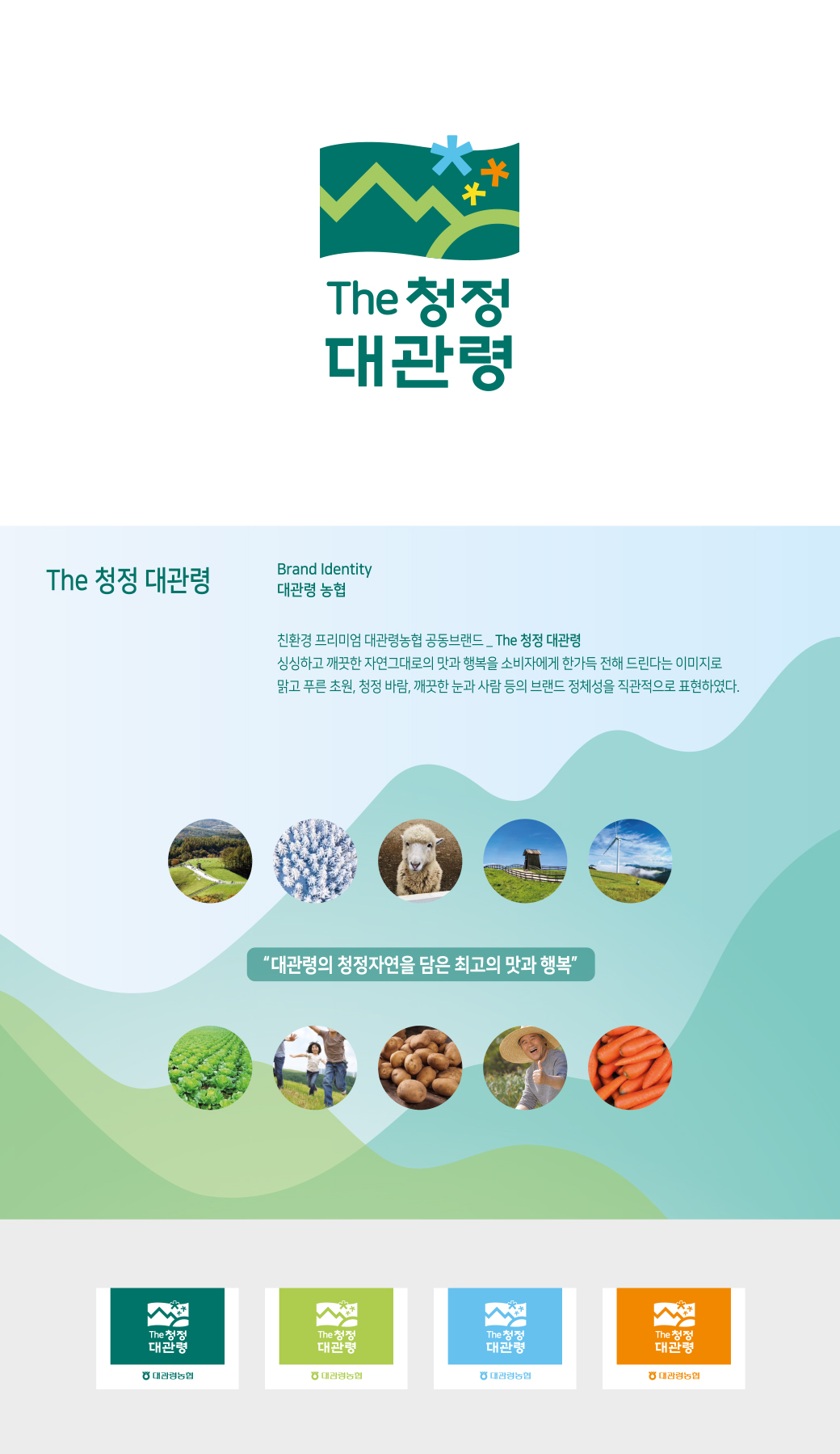 The 청정 대관령