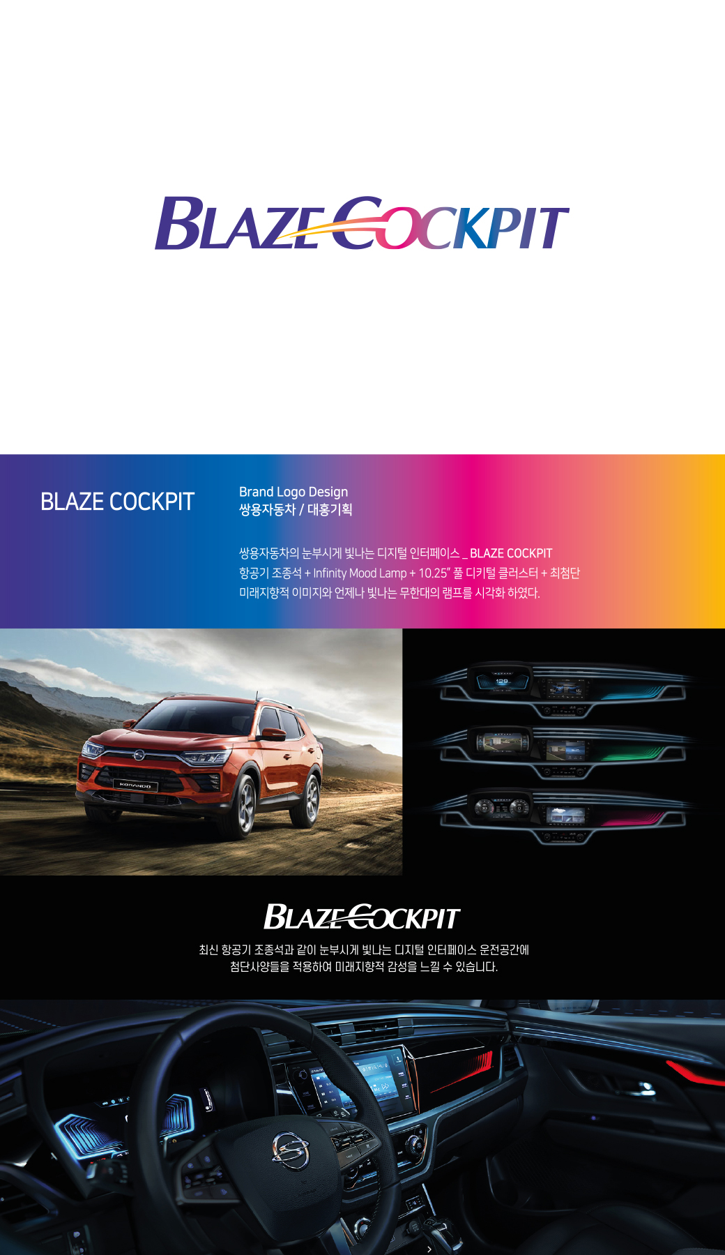 BLAZE COCKPIT