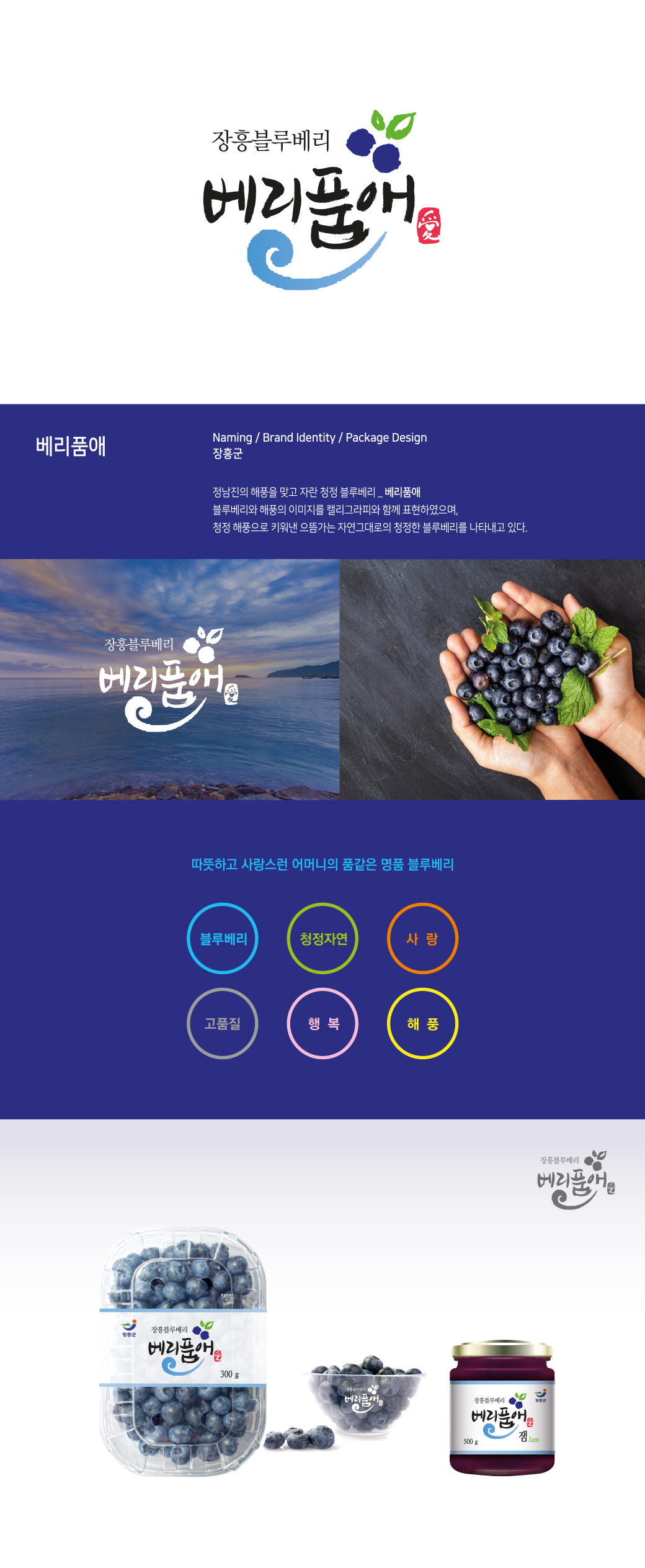베리품애