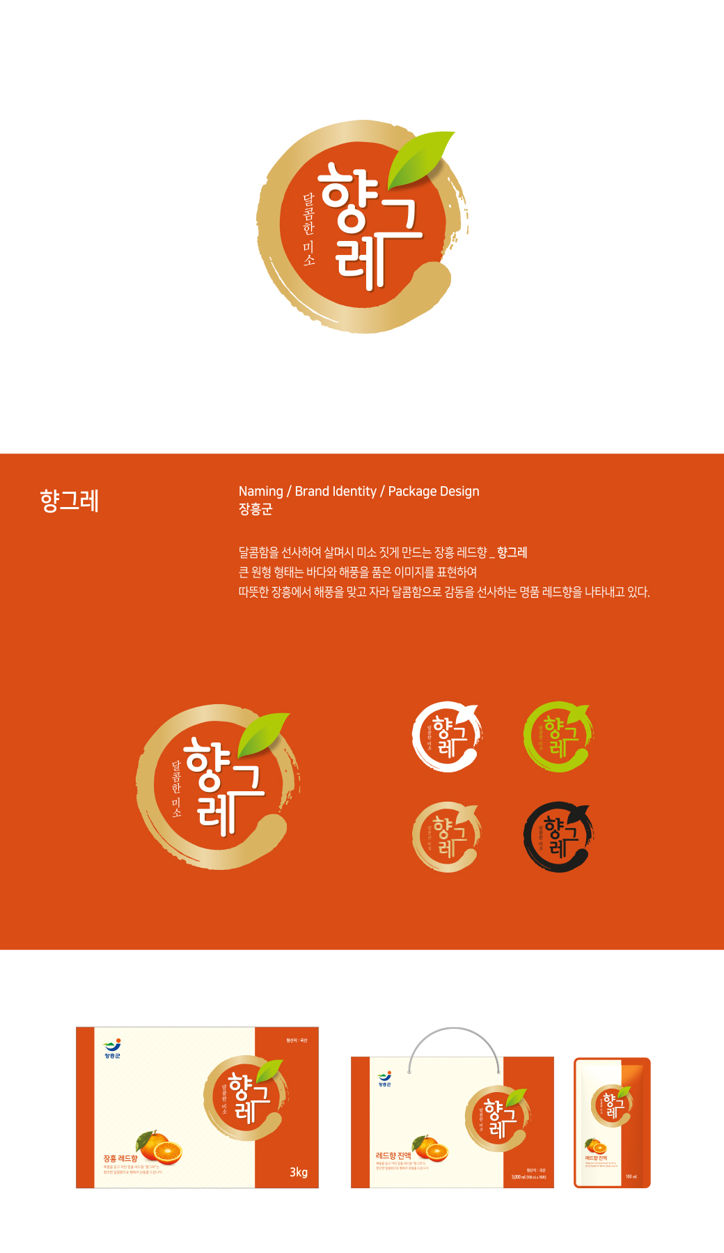 향그레