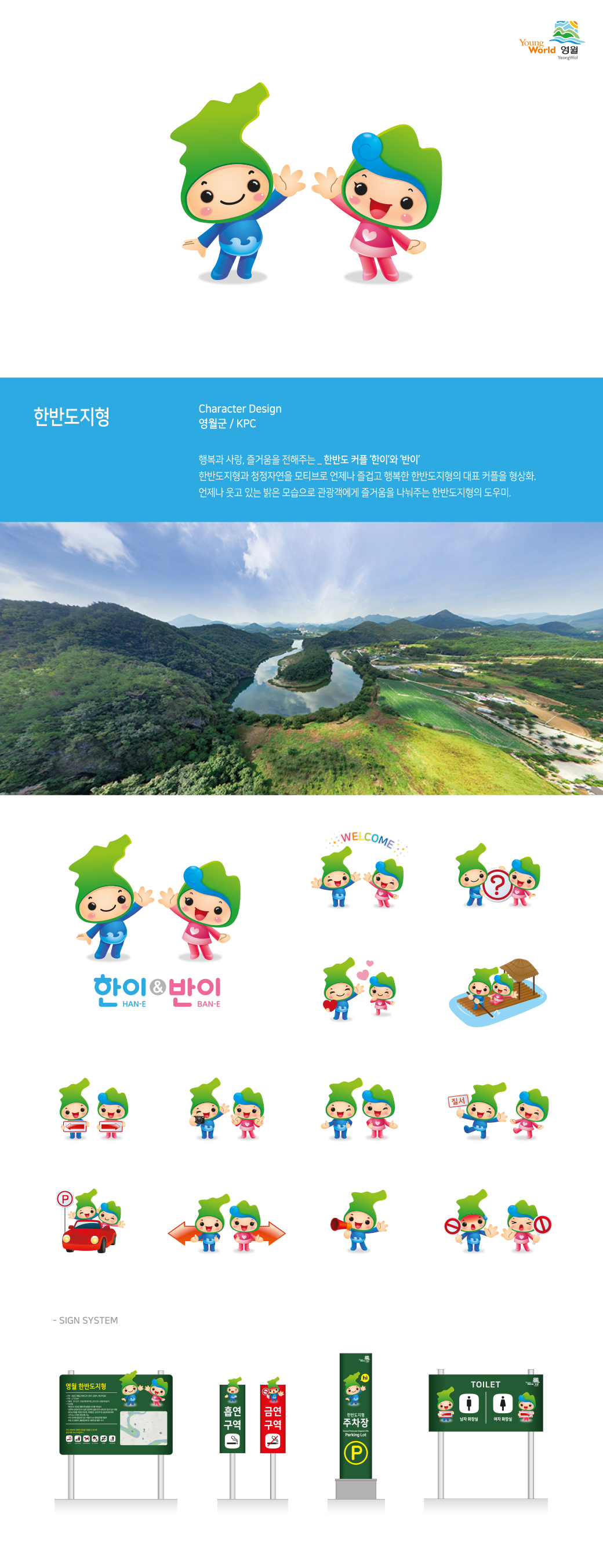 영월한반도지형