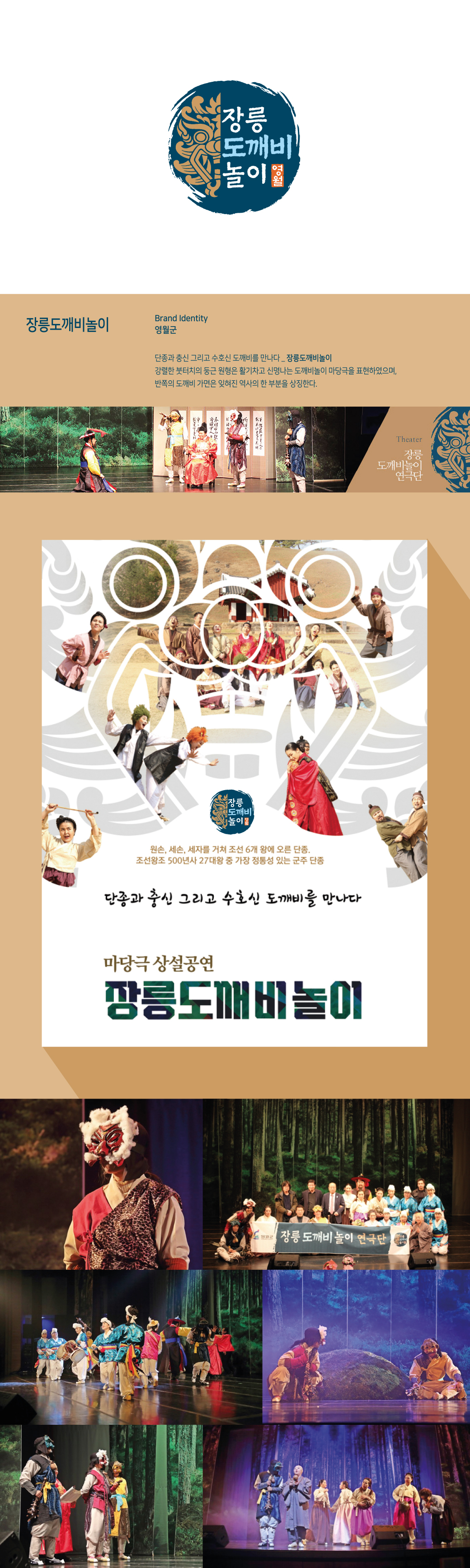 장릉도깨비놀이