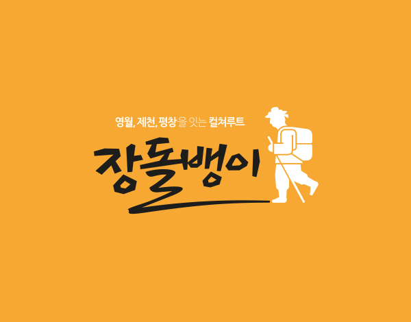 장돌뱅이