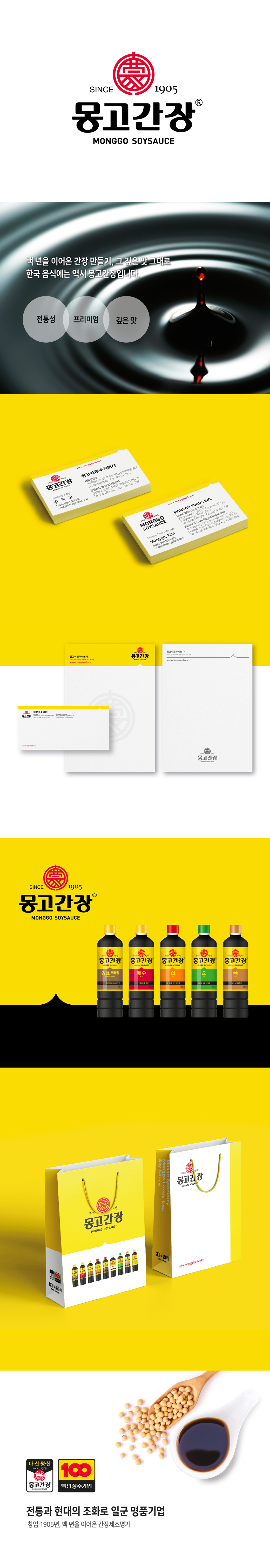 몽고간장