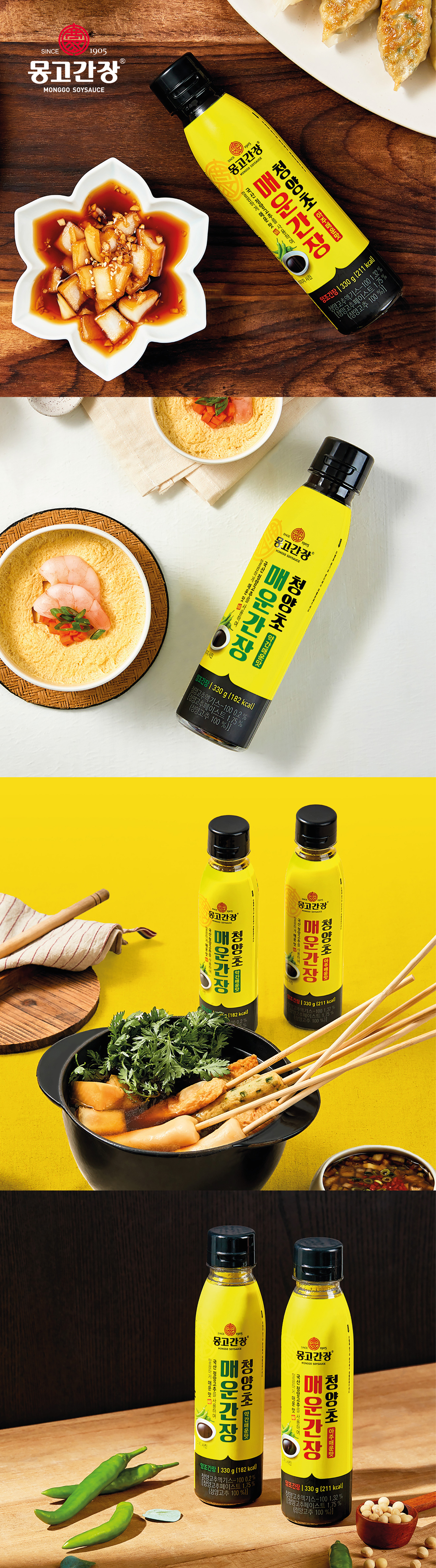 몽고간장