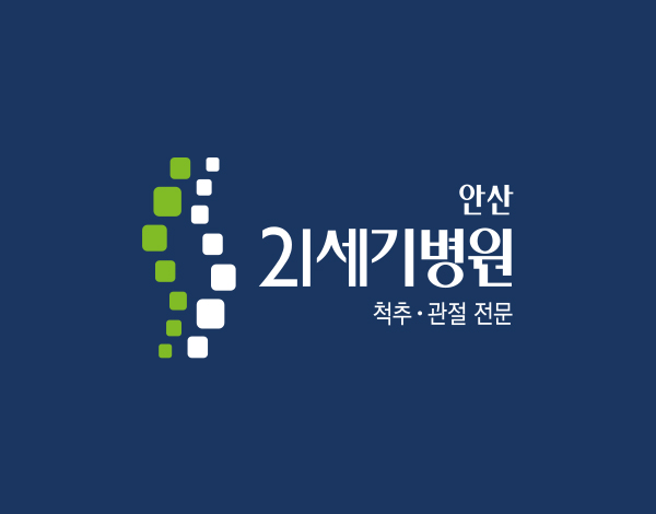 안산 21세기병원