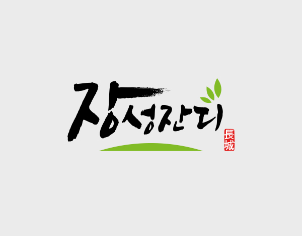 장성잔디